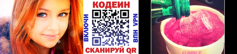 Кодеин напиток Lean (лин) Александровское